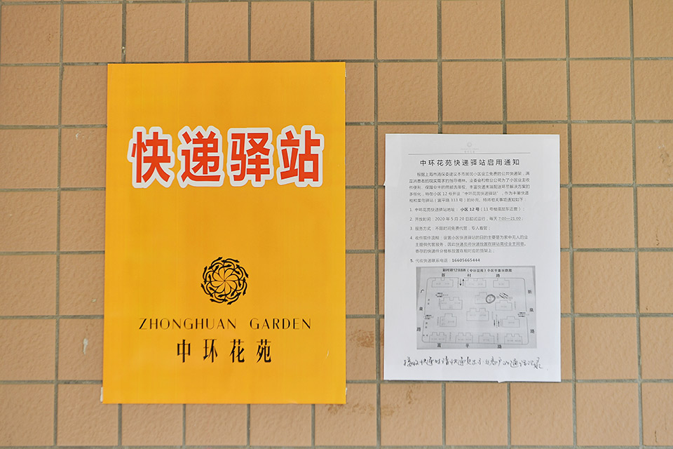 上海首個停用豐巢小區(qū)啟用自建快遞驛站