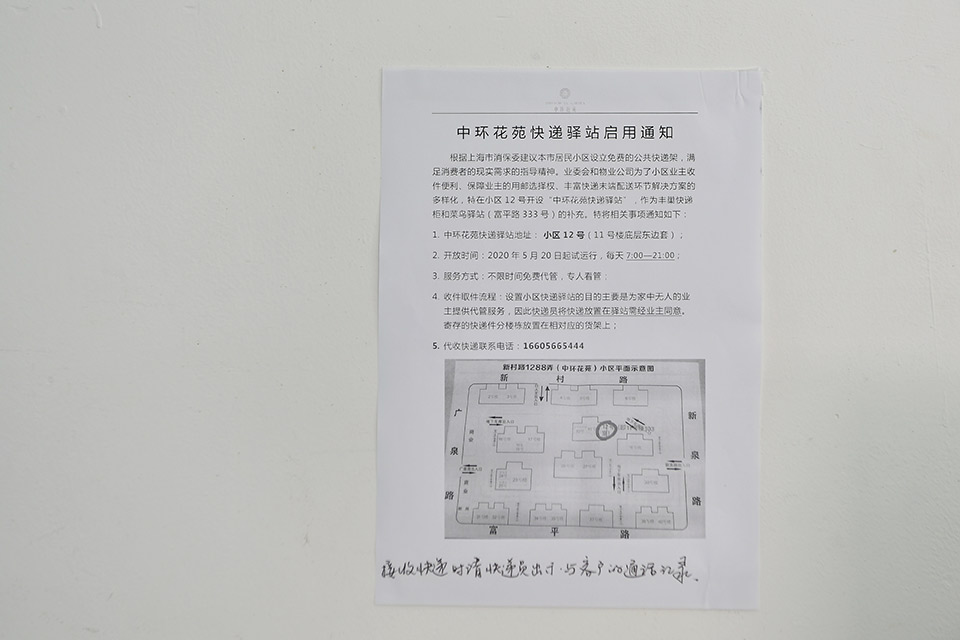 上海首個停用豐巢小區(qū)啟用自建快遞驛站