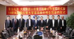 強(qiáng)強(qiáng)聯(lián)手！青島雙瑞與山船重工簽訂19艘系列船壓載水治理系統(tǒng)訂單