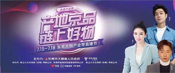 產(chǎn)地京品 鏈上好物 京東物流供給鏈大朗基地落成