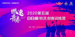 在日日順物流創(chuàng)客訓練營的眾播間里
-約旦的空運價格