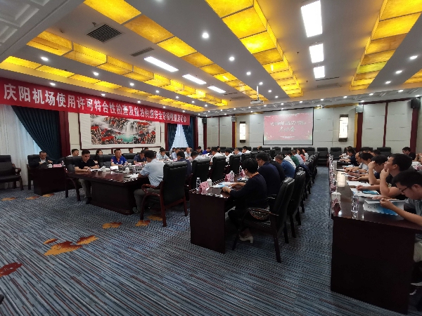 慶陽機場通過機場使用許可符合性檢查