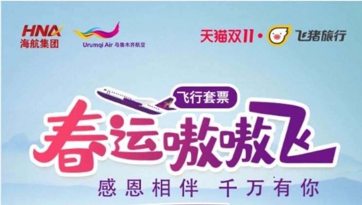 春運(yùn)嗷嗷飛