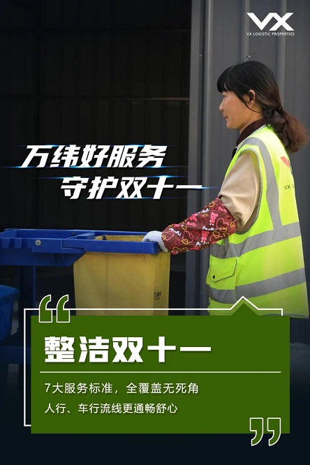 全方位服務(wù)保障，萬緯物流護航雙十一