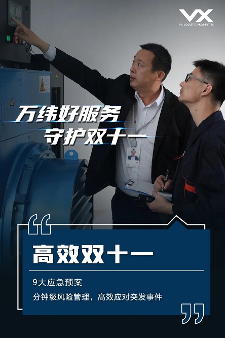 全方位服務(wù)保障，萬緯物流護航雙十一