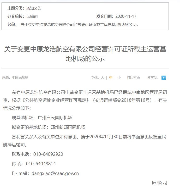 中原龍浩航空有限公司申請變更主運營基地機(jī)場已經(jīng)民航中南地區(qū)治理局初審
-亞馬遜fba頭程