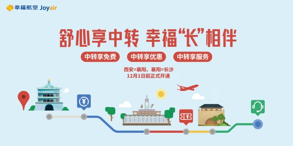 幸福航空新開2條航線波音737
-整柜海運
