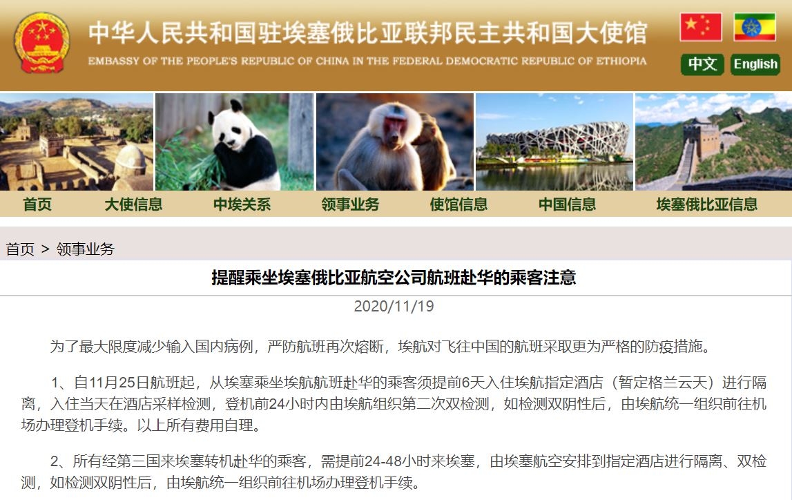埃塞航加強(qiáng)對(duì)赴華航班防疫措施 中使館提醒乘客充分評(píng)估滯留風(fēng)險(xiǎn)