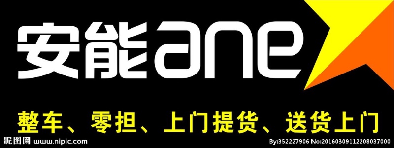 合肥安能物流提貨電話_合肥物流