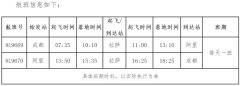 不斷布局支線航空網(wǎng)絡(luò)
-海運費到付