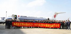中國商飛向國航交付第三架ARJ21飛機(jī)（附圖）