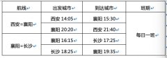 幸福航空西安=襄陽(yáng)、襄陽(yáng)=長(zhǎng)沙航線順利首航（附圖）
-澳大利亞海派