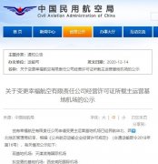 搬家！幸福航空主運(yùn)營基地將由天津?yàn)I海變更為西安咸陽（附圖
-上?？者\(yùn)貨物