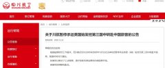 川航發(fā)布了《關(guān)于川航暫停承運(yùn)英國始發(fā)經(jīng)第三國中轉(zhuǎn)赴中國旅客的公告》
-鄭