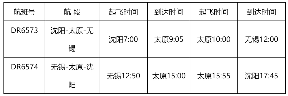 瑞麗航空將復(fù)飛“沈陽(yáng)=太原=無(wú)錫”航線（附圖）
-澳大利亞空派