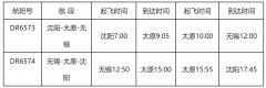 瑞麗航空將復(fù)飛“沈陽=太原=無錫”航線(附圖)
-澳大利亞空派