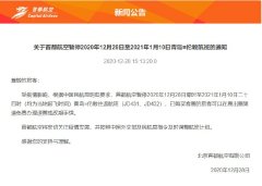 根據(jù)中國民航局明電要求
-上?？者\貨運