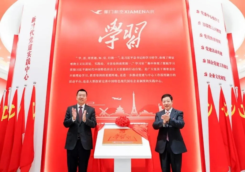 　廈航學(xué)習(xí)室揭牌