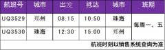 逐步加大鄭州地區(qū)運(yùn)力投入
-深圳海派