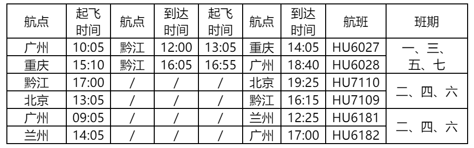 黔江至廣州單程低至310元起
-國(guó)際空運(yùn)