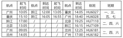 黔江至廣州單程低至310元起
-國際空運