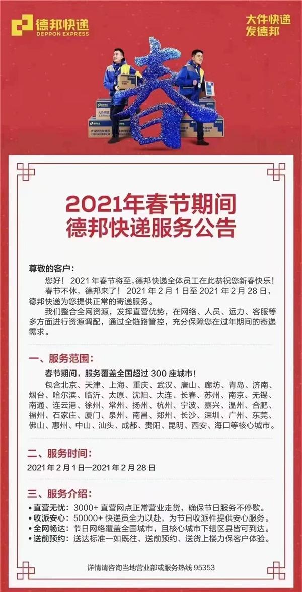  偶然上線的“馬背上的派件員” 德邦快遞伊犁新源縣營(yíng)業(yè)部成立于2015年
-物流