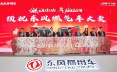 一上市全國斬獲預(yù)訂單2878臺 東風天龍燃氣牽引車憑借什么？-深圳物流