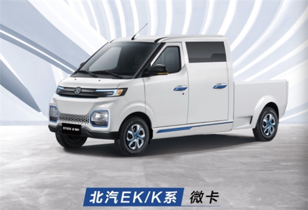全新理念擎電出道 北汽EK3系列微卡獲年度金設(shè)計(jì)獎(jiǎng)








