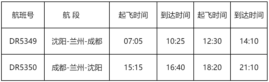 航班時刻