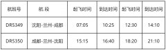 沈陽至成都航段單程390元起
-國際空運