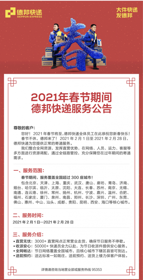 德邦快遞將有超過3000個(gè)網(wǎng)點(diǎn)正常營業(yè)








