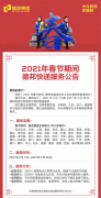 過年家具換新！德邦快遞全力護(hù)航多彩美居生活
-國際海運(yùn)
