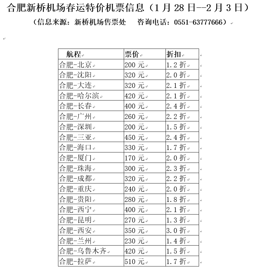 航班時(shí)刻