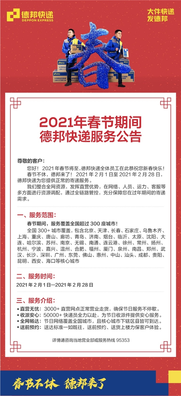 母嬰用品年末走貨難？德邦快遞喊話“春節(jié)不休”
-物流