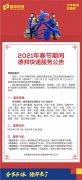 母嬰用品年末走貨難？德邦快遞喊話“春節(jié)不休”
-物流