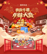 德邦快遞邦安選的年味大賞活動(dòng)
-物流