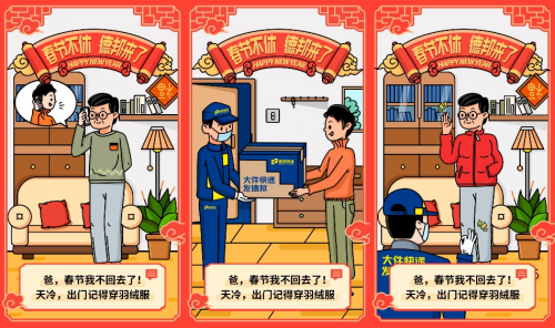 德邦快遞邦安選的年味大賞活動(dòng)
-物流