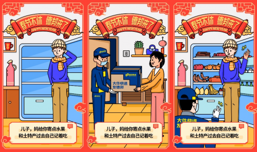 德邦快遞邦安選的年味大賞活動(dòng)
-物流