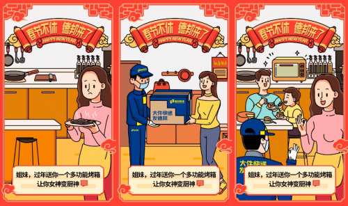 德邦快遞邦安選的年味大賞活動(dòng)
-物流