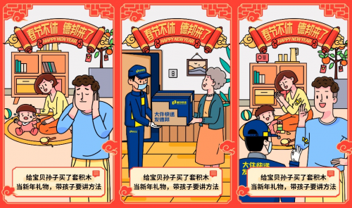 德邦快遞邦安選的年味大賞活動(dòng)
-物流