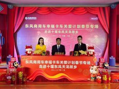 致敬卡車人，走進(jìn)東風(fēng)天龍故鄉(xiāng)，東風(fēng)商用車幸福卡車迎春出發(fā)！