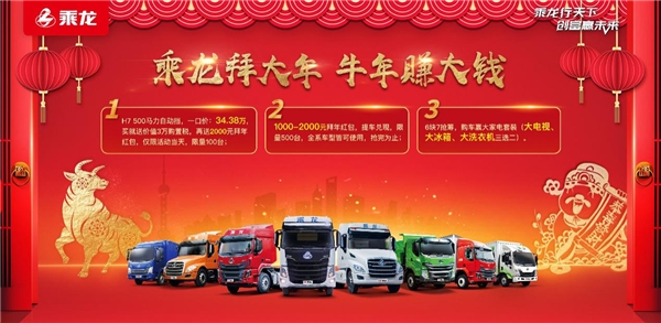 東風(fēng)柳汽乘龍攜牛年福利給網(wǎng)友提前拜個(gè)年! 2月8日14點(diǎn)至15點(diǎn)(下午2點(diǎn)至3點(diǎn))
-國(guó)際空運(yùn)