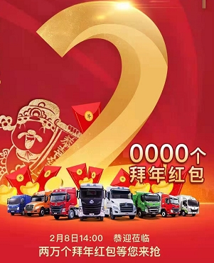 東風(fēng)柳汽乘龍攜牛年福利給網(wǎng)友提前拜個(gè)年! 2月8日14點(diǎn)至15點(diǎn)(下午2點(diǎn)至3點(diǎn))
-國(guó)際空運(yùn)