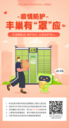 豐巢堅持做好用戶寄遞需求的服務(wù)
-美國海派