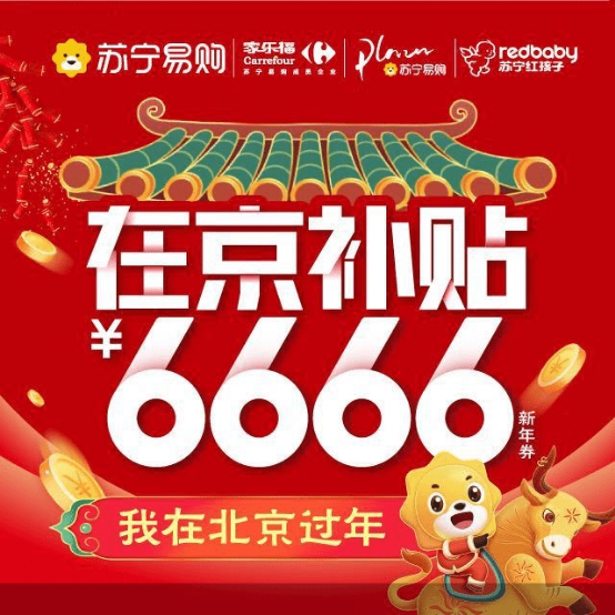 蘇寧易購門店這份新年保障指南請查收