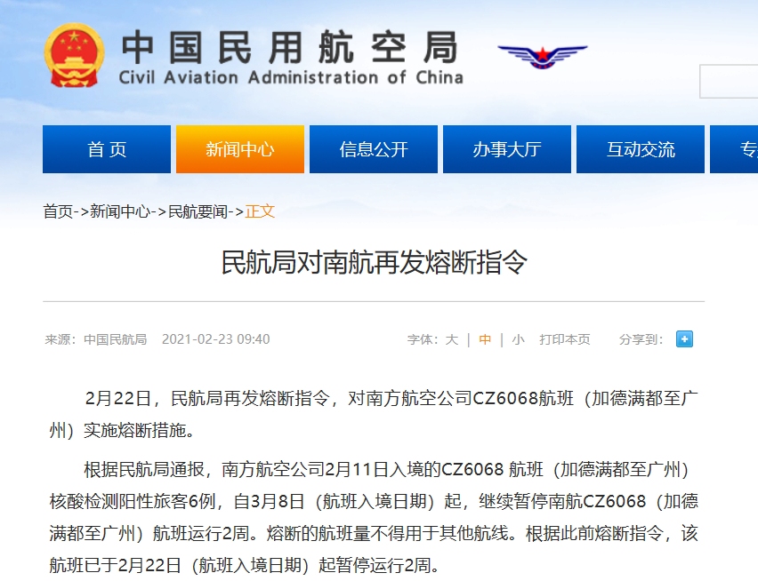 暫停運(yùn)行2周 加德滿都至廣州這一航班再次被熔中斷