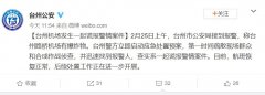 臺(tái)州警方立即啟動(dòng)應(yīng)急處置預(yù)案-深圳物流