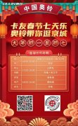 往年的今天 奧鈴人也在路上
-美國海派