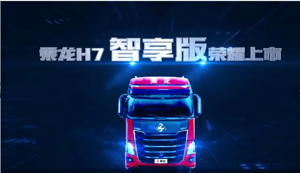 賣(mài)出1835臺(tái)乘龍車(chē)！113萬(wàn)人圍觀！首屆中國(guó)卡友開(kāi)工節(jié)燃情落幕！









