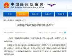 熔斷的航班量不得用于其他航線
-國際空運